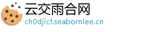 云交雨合网